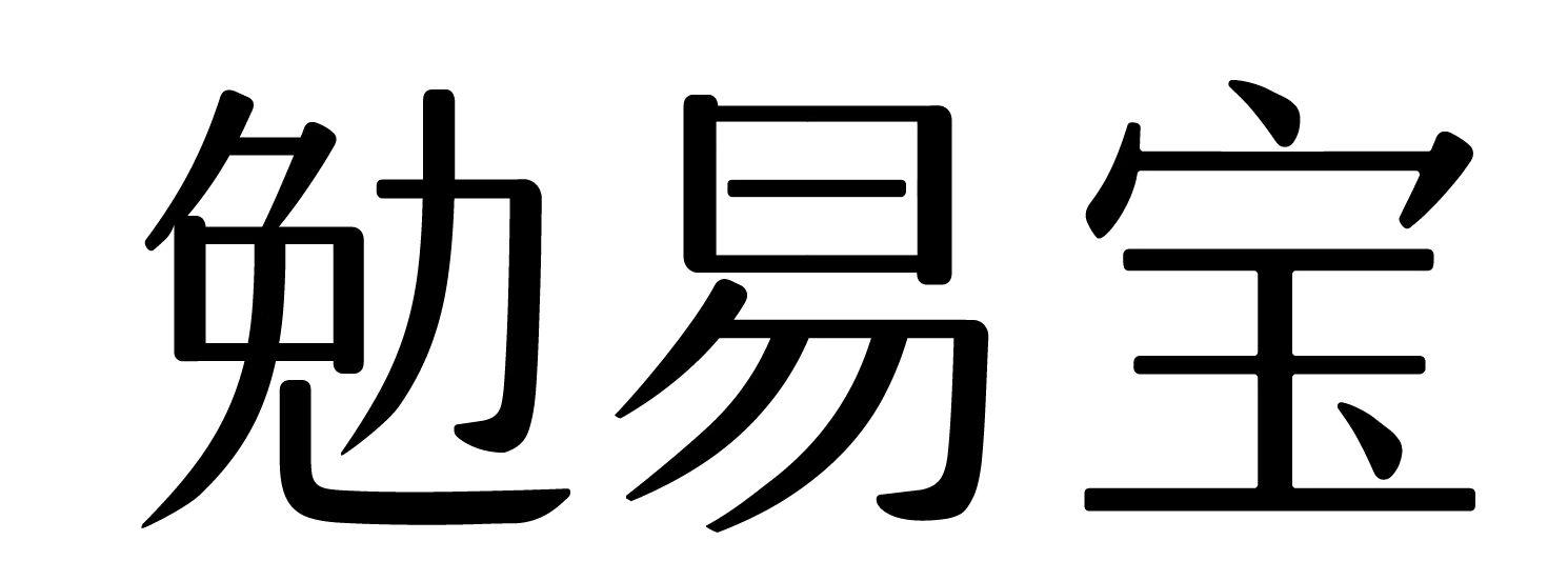 勉易宝