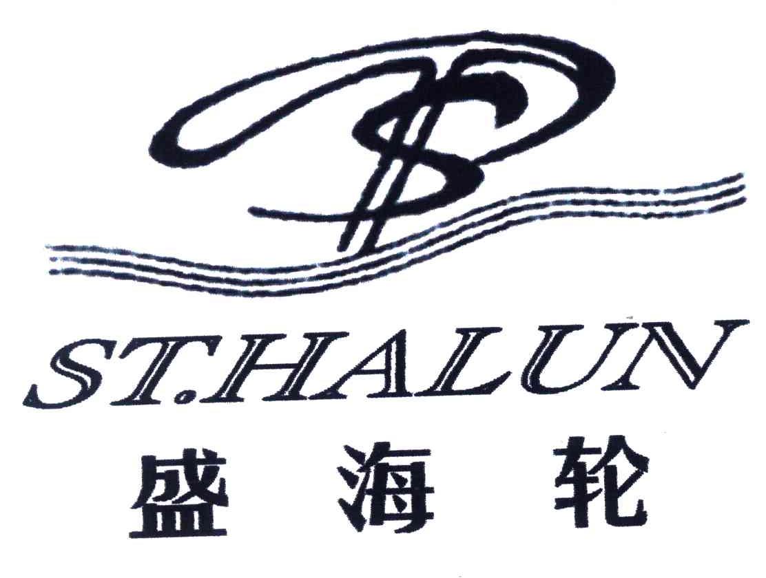 盛海轮;ST HALUN;ST