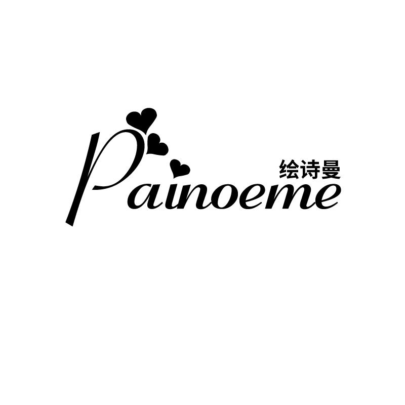 绘诗曼 PAINOEME
