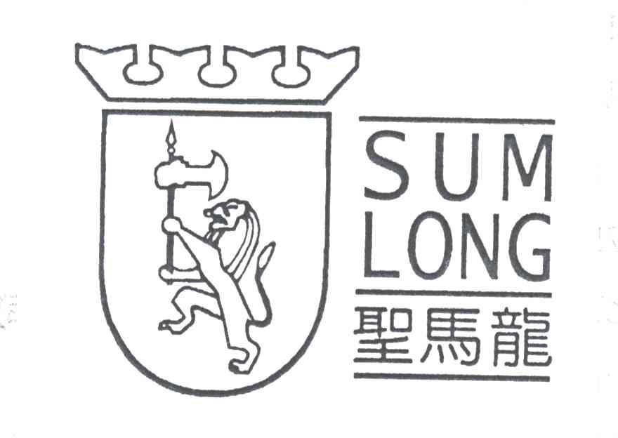 圣马龙;SUMLONG
