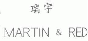 瑞宇;MARTIN & RED
