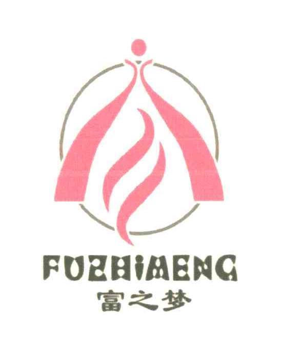 富之梦