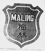 梅林