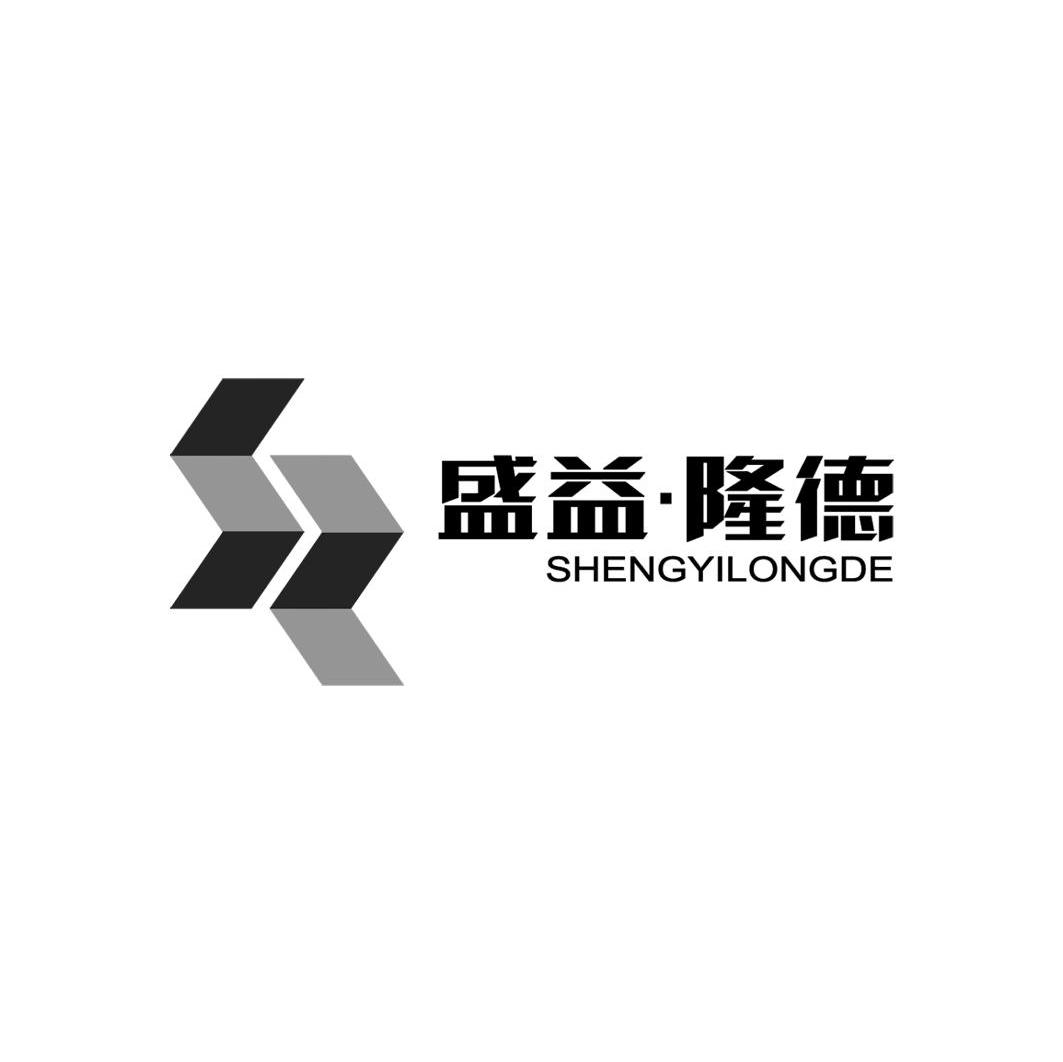 盛益&middot;隆德