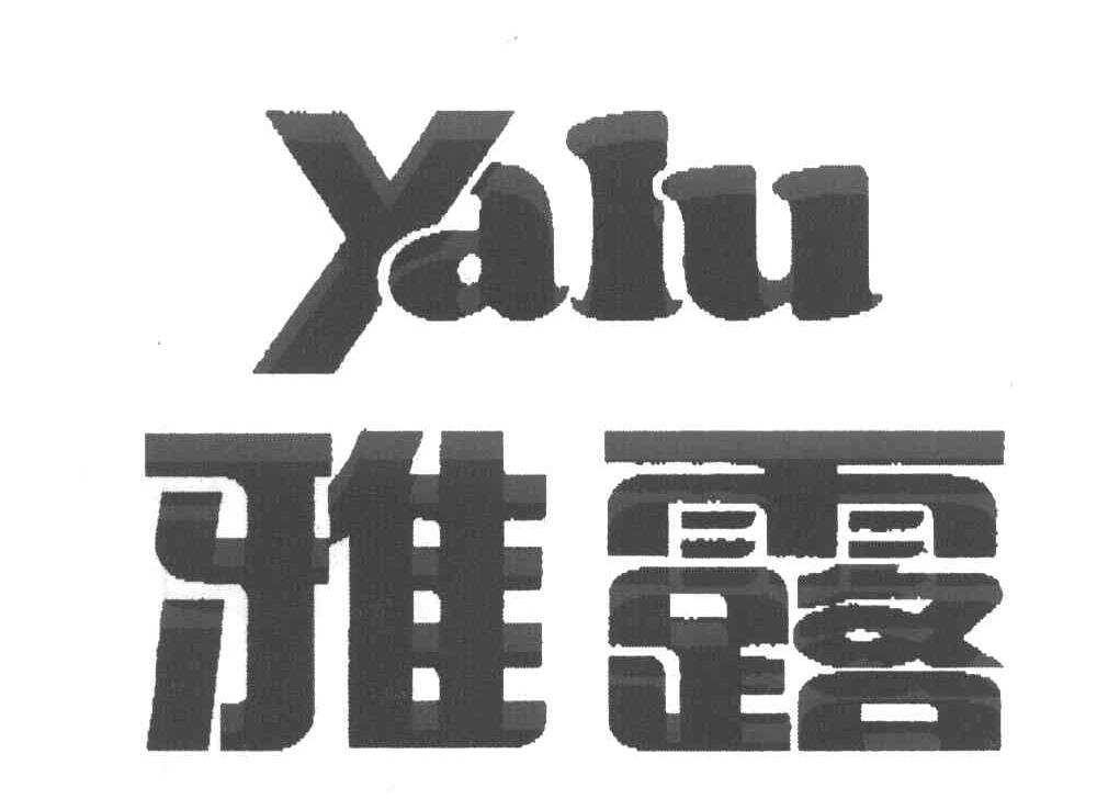 雅露