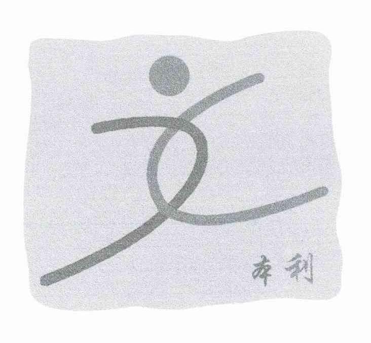 本利