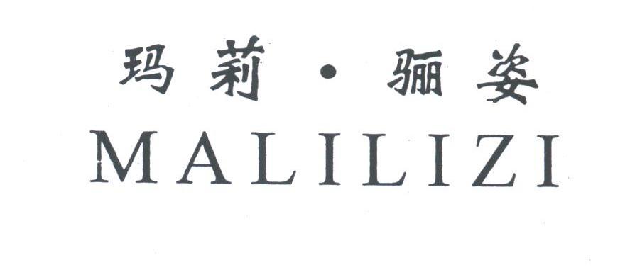 玛莉.骊姿