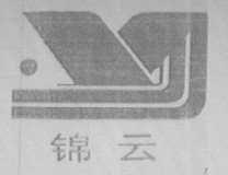 锦云