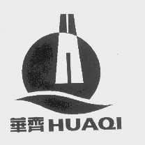 华齐