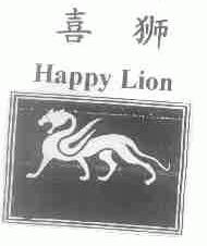 喜狮;HAPPY LION