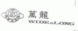 万龙;WIDE&LONG