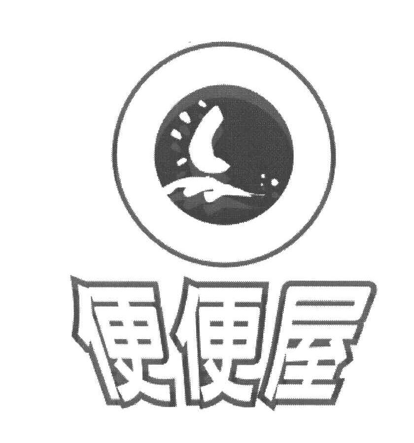 便便屋