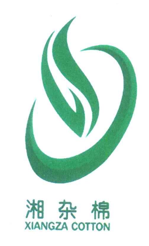 湘杂棉;XIANGZA COTTON