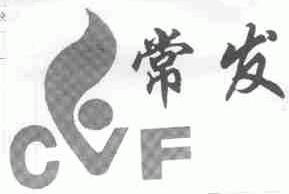 常发