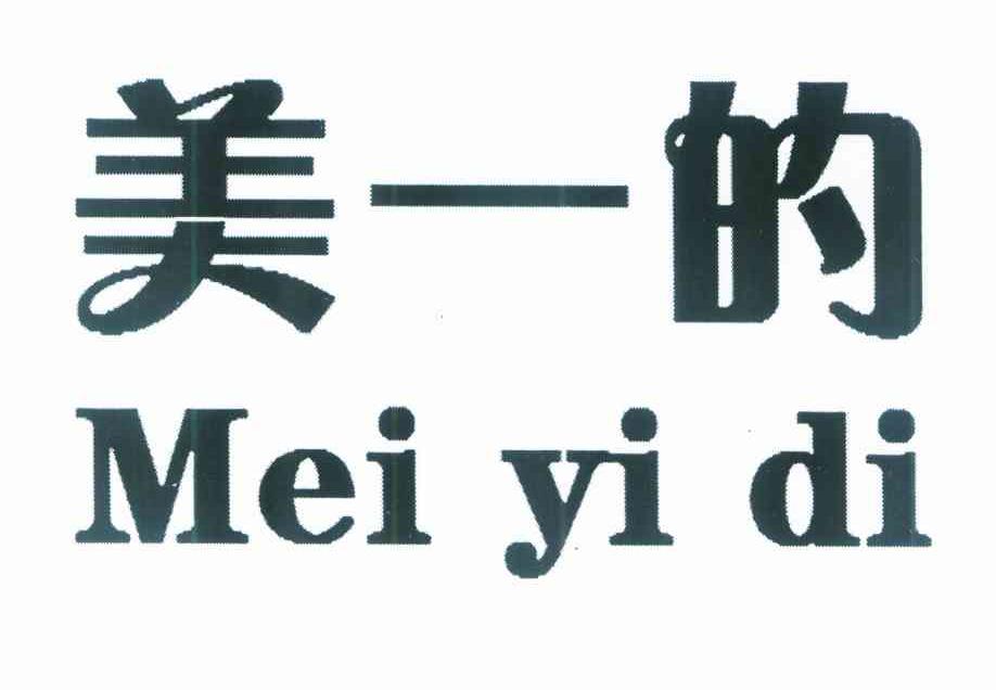 美一的