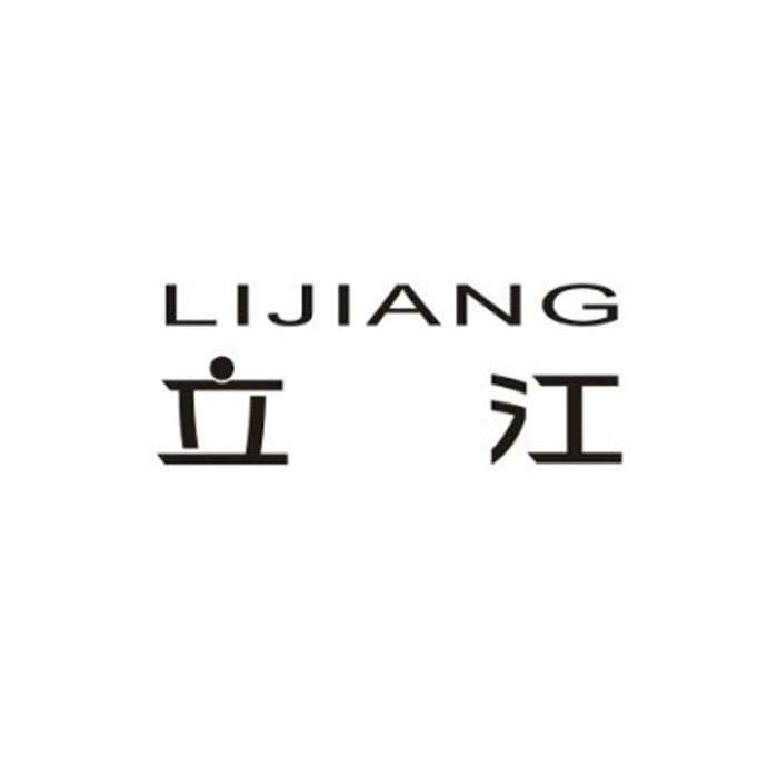 立江