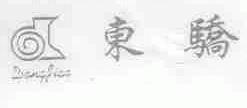 东骄