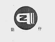 勤仔