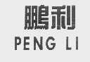 鹏利