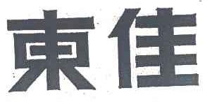 东佳