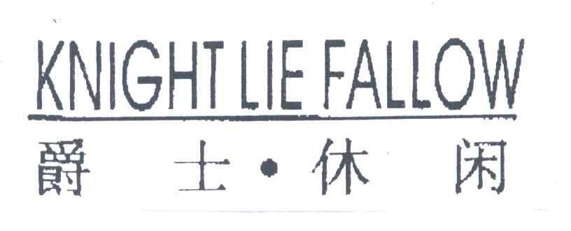 爵士休闲;KNIGHT LIE FALLOW