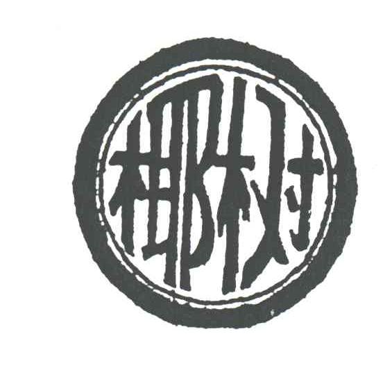 椰树