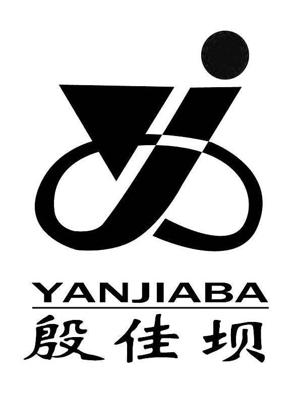殷佳坝