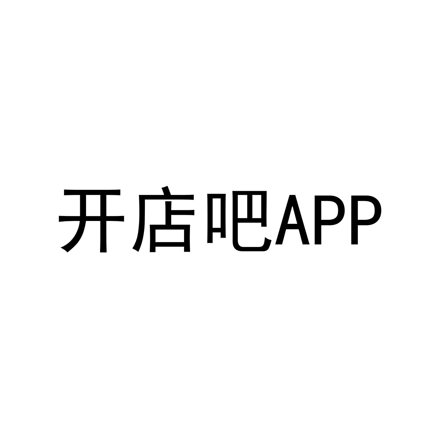 开店吧APP