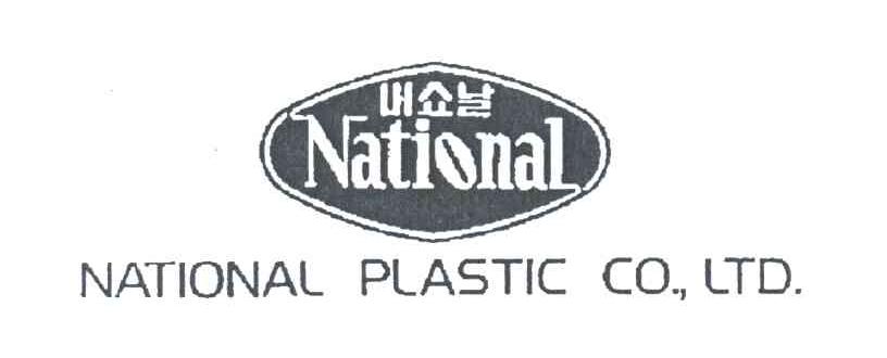 NATIONAL PLASTIC CO.LTD及图