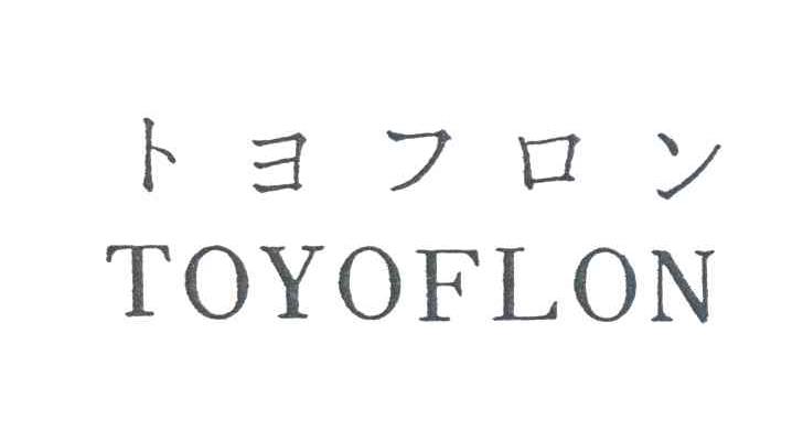 TOYOFLON