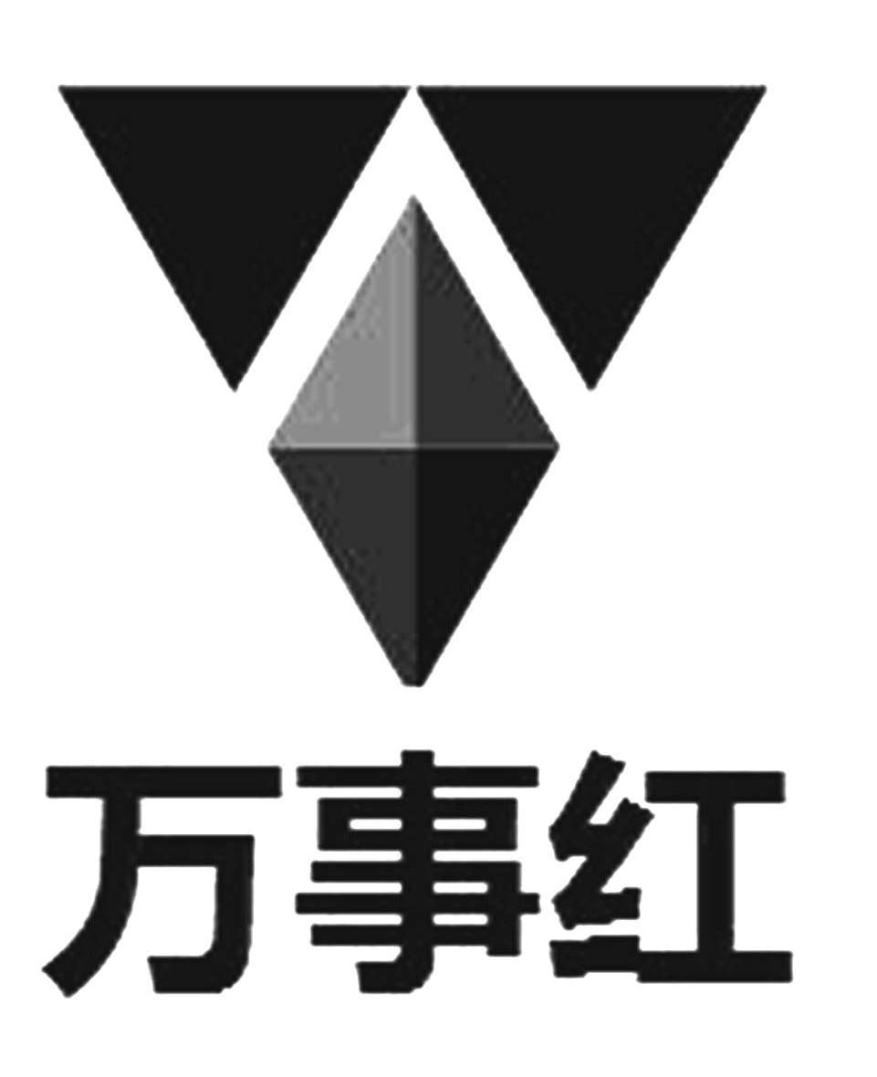 万事红