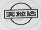 天地达