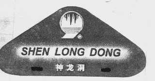神龙洞