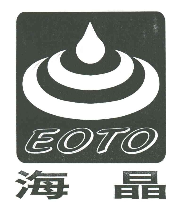 海晶;EOTO
