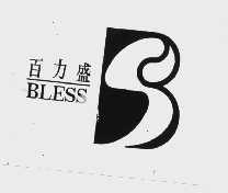 百力盛