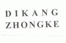 DIKANGZHONGKE