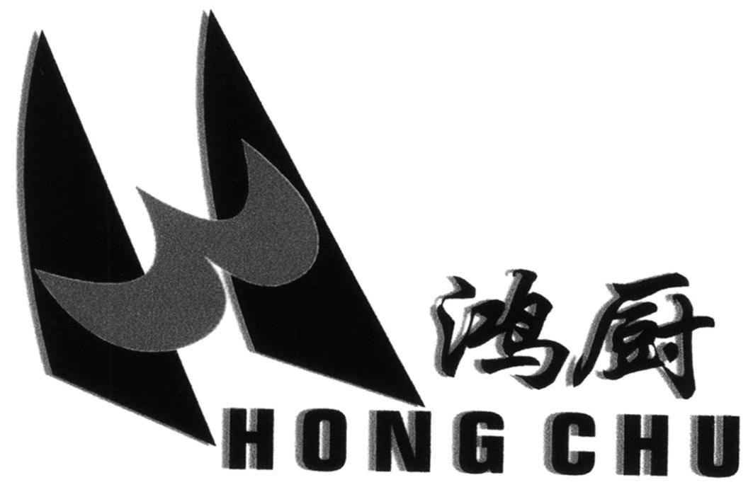 鸿厨