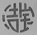 洁宝