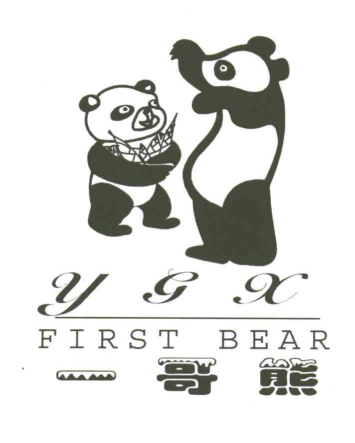 一哥熊;FIRST BEAR;YGX