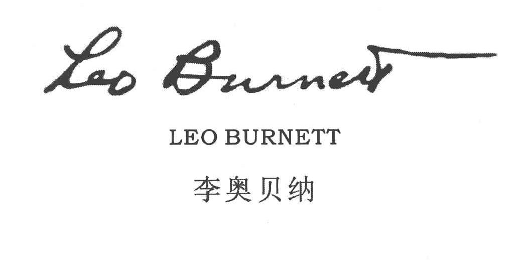 李奥贝纳 LEO BURNETT