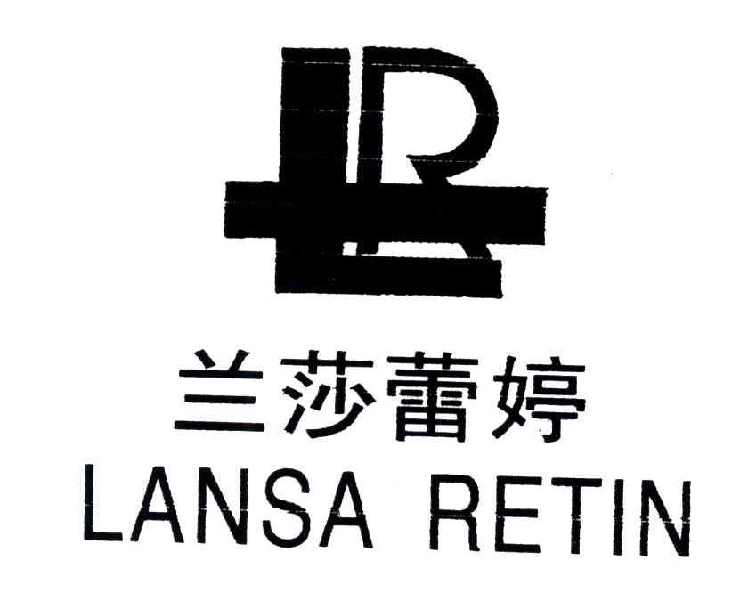 LR;兰莎蕾婷;LANSA RETIN