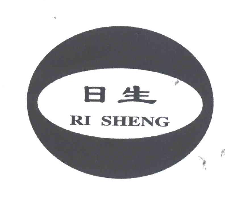 日生;RI SHENG