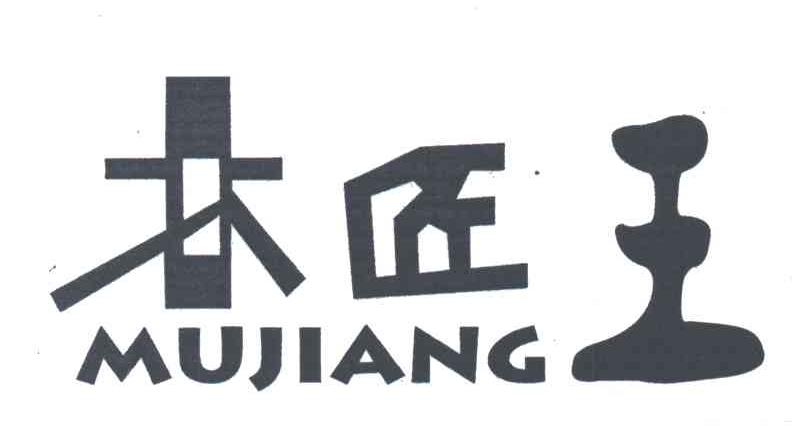 木匠王