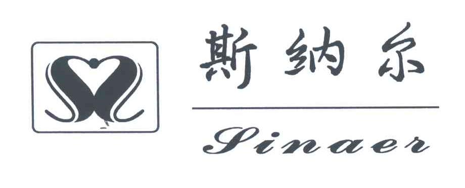 斯纳尔