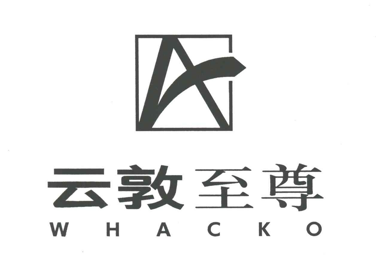 云敦至尊
