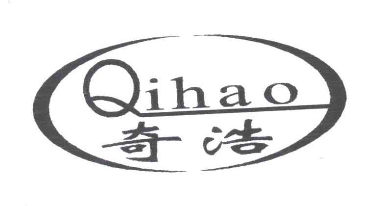奇浩