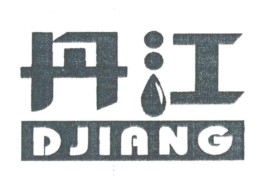 丹江;DJIANG