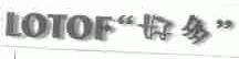 好多;LOTOF