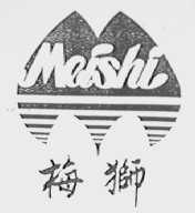 梅狮