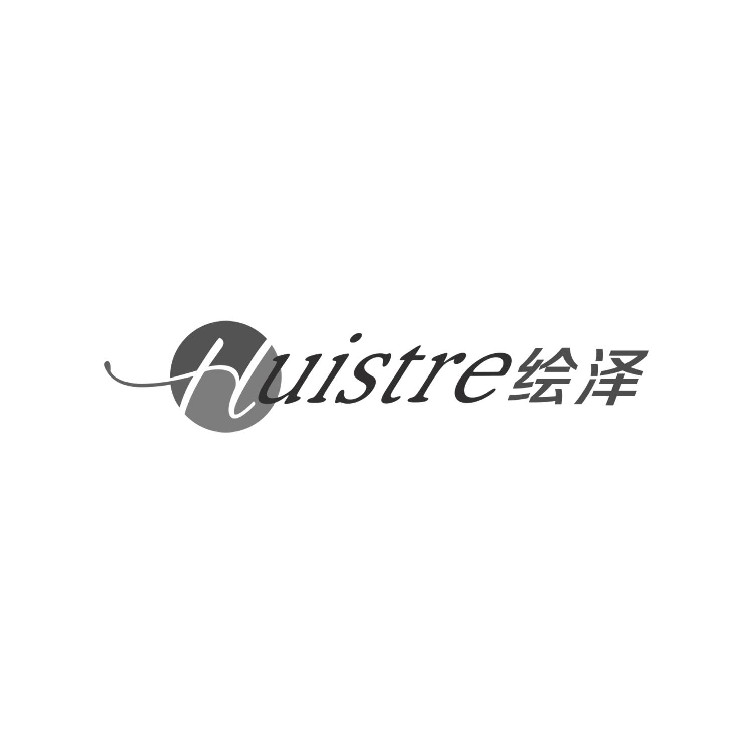 绘泽  HUISTRE